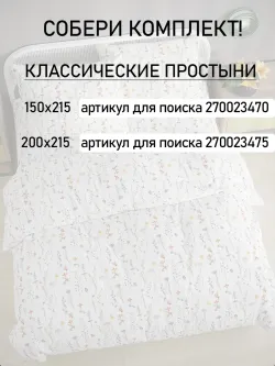 Пододеяльник Полисатин Мечта "Flora" 2-спальный на молнии 175x215 см