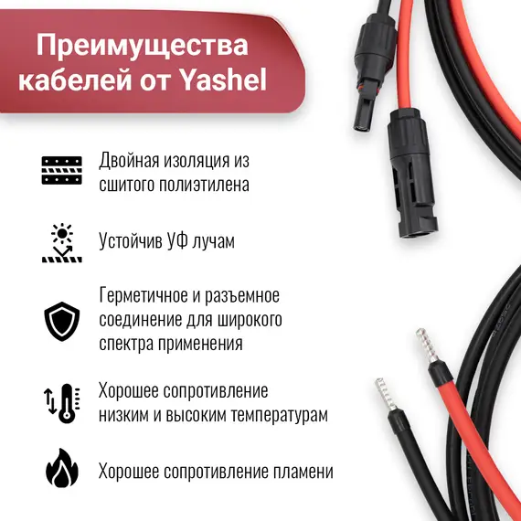 Солнечный кабель 4 кв. мм с коннектором МС4, длина 6 метров