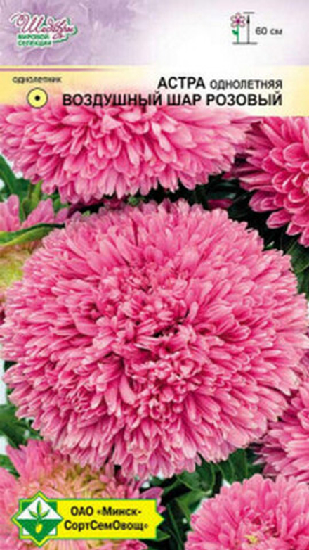 Астра "Воздушный шар Розовый" 0,1г, Германия.