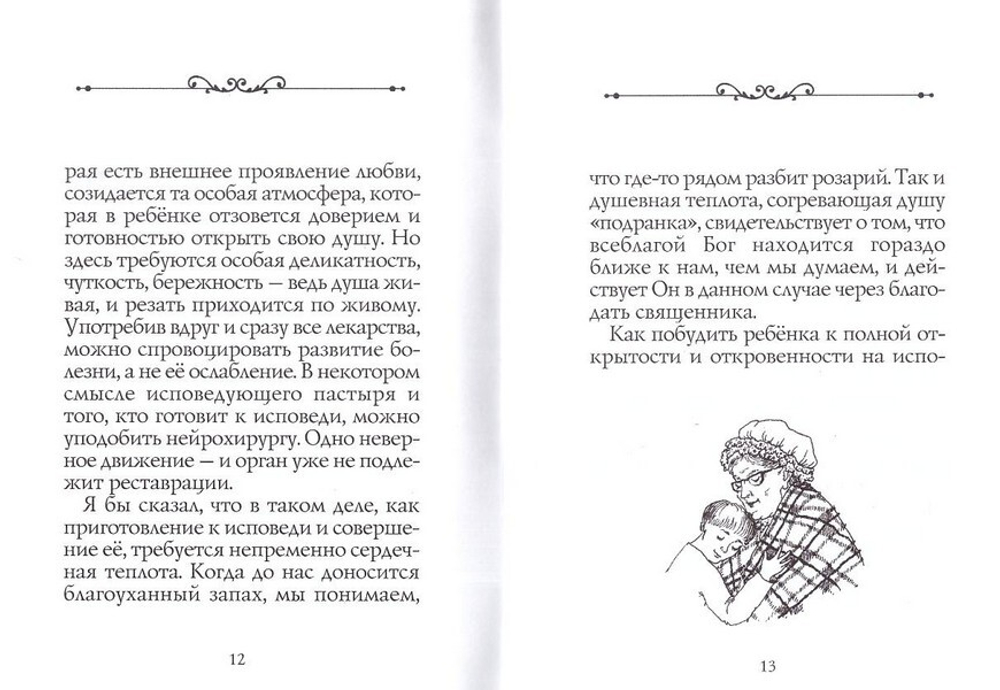 Детская исповедь. Протоиерей Артемий Владимиров