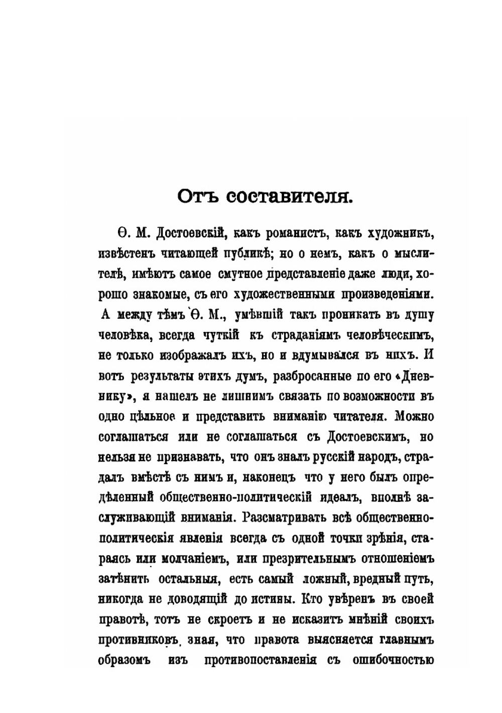 Задачи русского народа | Ф.М. Достоевский