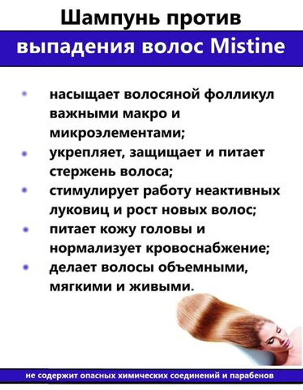 Набор от выпадения волос и перхоти, шампунь и кондиционер для волос Mistine, 250 мл + 250 мл