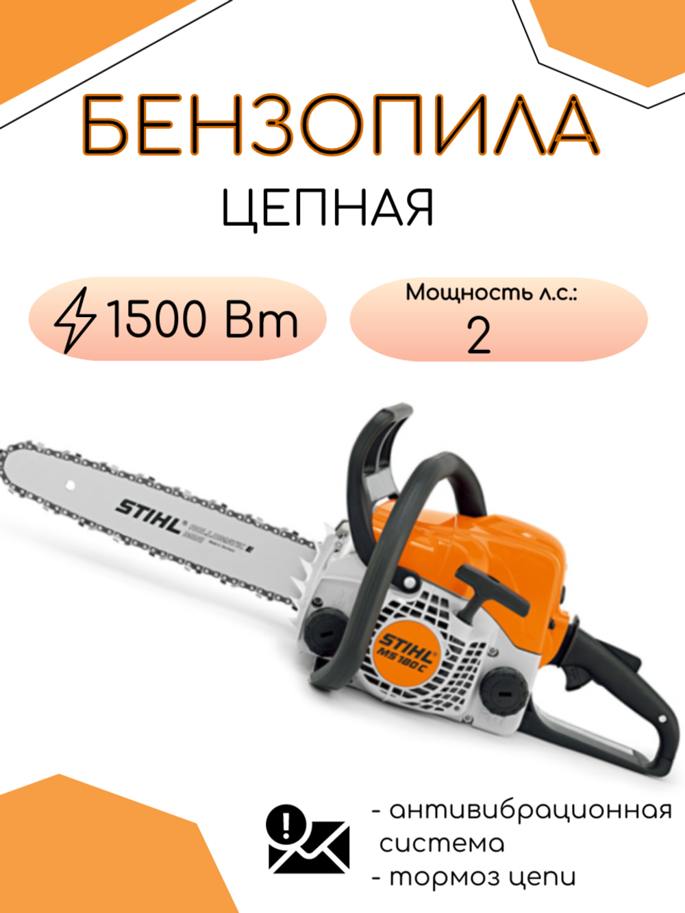 Бензиновая пила STIHL MS 180 C-BE-14 шина 14" 2 л.с
