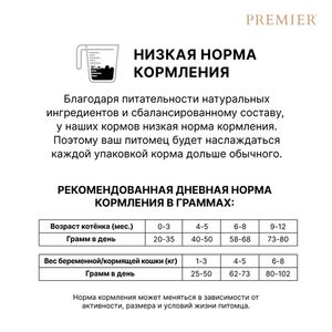 Уценка! Повр.упак./ Сухой корм Premier Cat Turkey Kitten для котят, свежая индейка