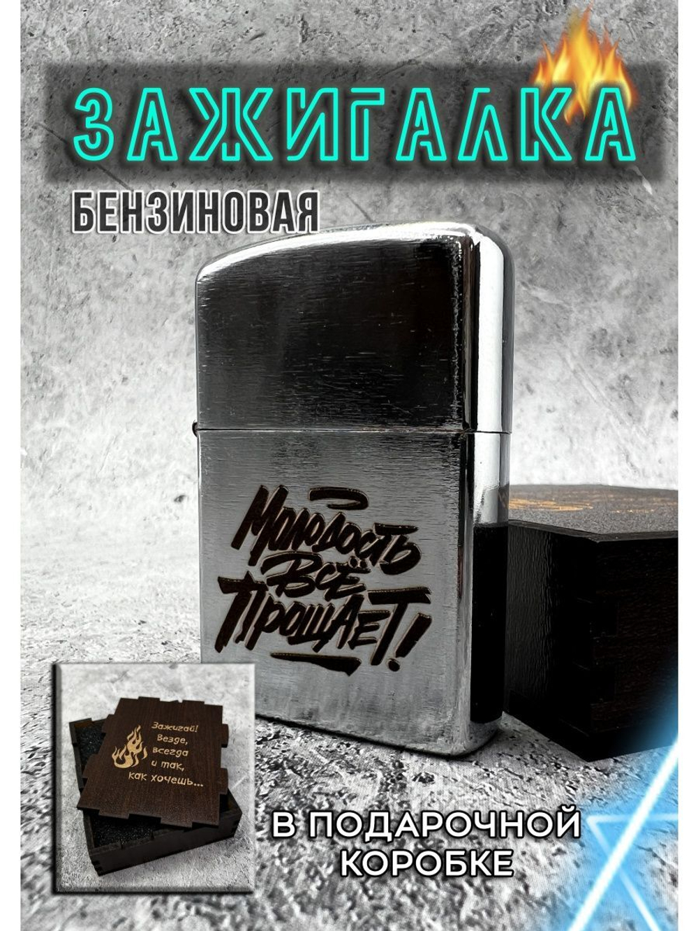 Зажигалка подарочная бензиновая с гравировкой