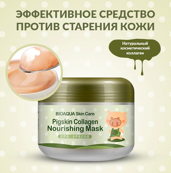 Маска для лица Bioaqua коллагеновая Pigskin Collagen, 100 г