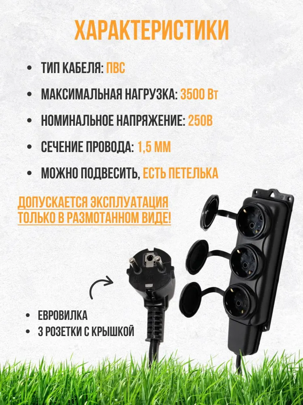 Удлинитель силовой уличный 10м 3х1.5 3 розетки IP44 с заземлением 16А для газонокосилки, триммера, снегоуборщика, гирлянды