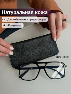 8700R/Очечник