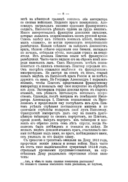 Донцы и Платов в 1812 году | Краснов Петр Николаевич
