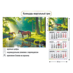 Календарь трио 2026 символ года (Квадра)