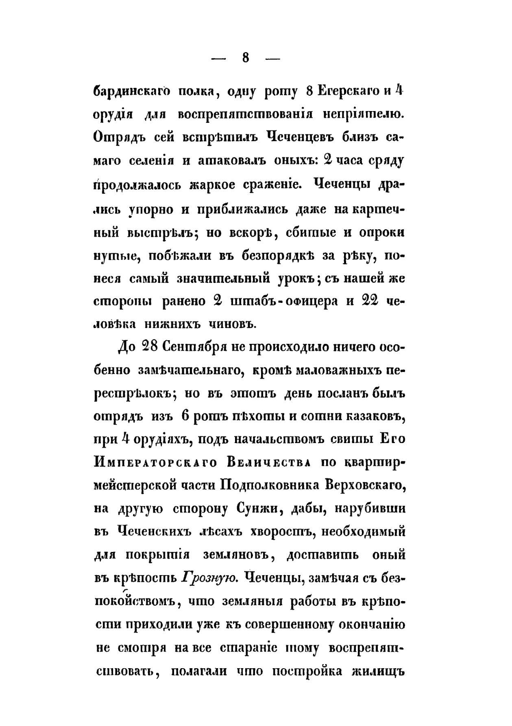 Подвиги русских на Кавказе. От принятия генерала Ермоловым главного начальства над Кавказским краем до начала последней Персидских действиях войны | Зубов Платон Павлович