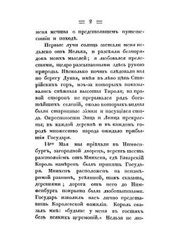Воспоминания. Из записок 1815 года | Михайловский-Данилевский Александр Иванович