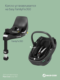 Детская коляска Maxi-Cosi Fame 3 в 1 с автокреслом Coral 360 Essential black Twillic Black/Черный