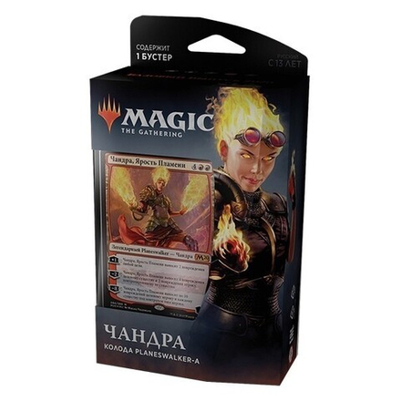 Magic The Gathering. Базовый выпуск 2021: Чандра, Ярость Пламени