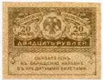 Казначейский знак 20 рублей 1917 года. Керенка XF