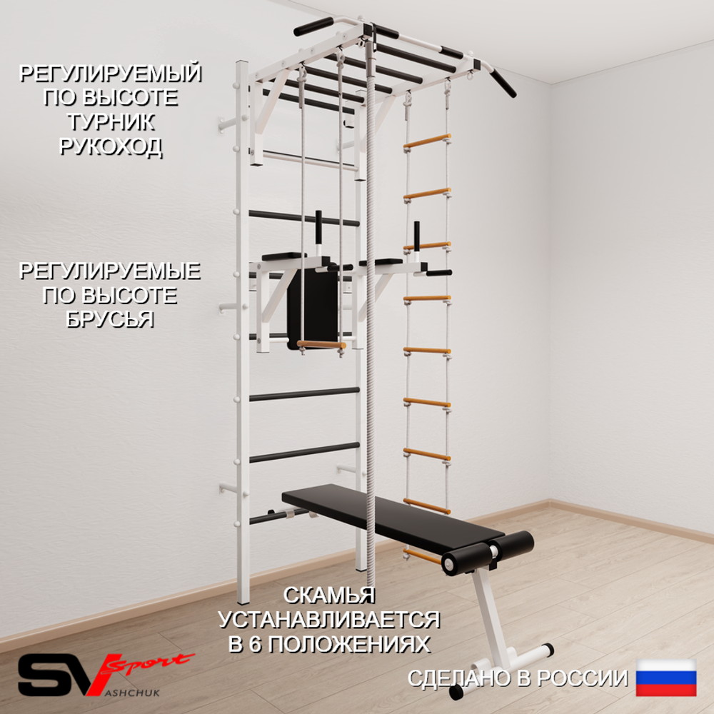 Шведская стенка Sv Sport усиленная 657 (Турник рукоход/Брусья/Скамья/Канат/Лестница/Трапеция)