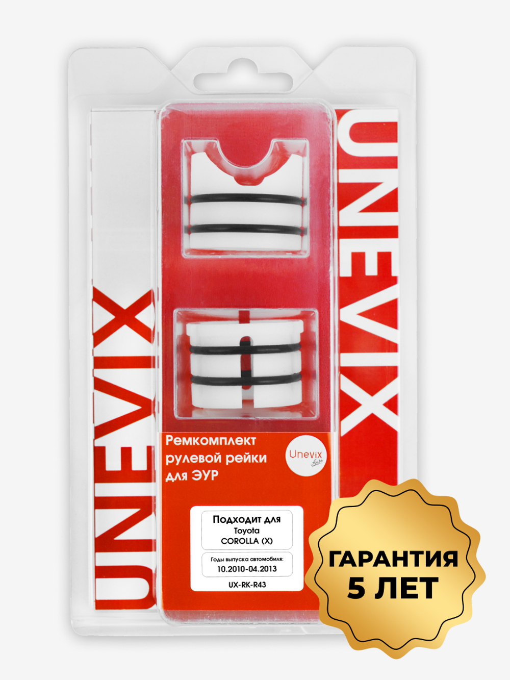 Ремкомплект рулевой рейки для ЭУР Toyota COROLLA (X) [Кузов: ADE150,NDE150,NRE150,ZRE151] (10.2010 - 04.2013) (R-43)