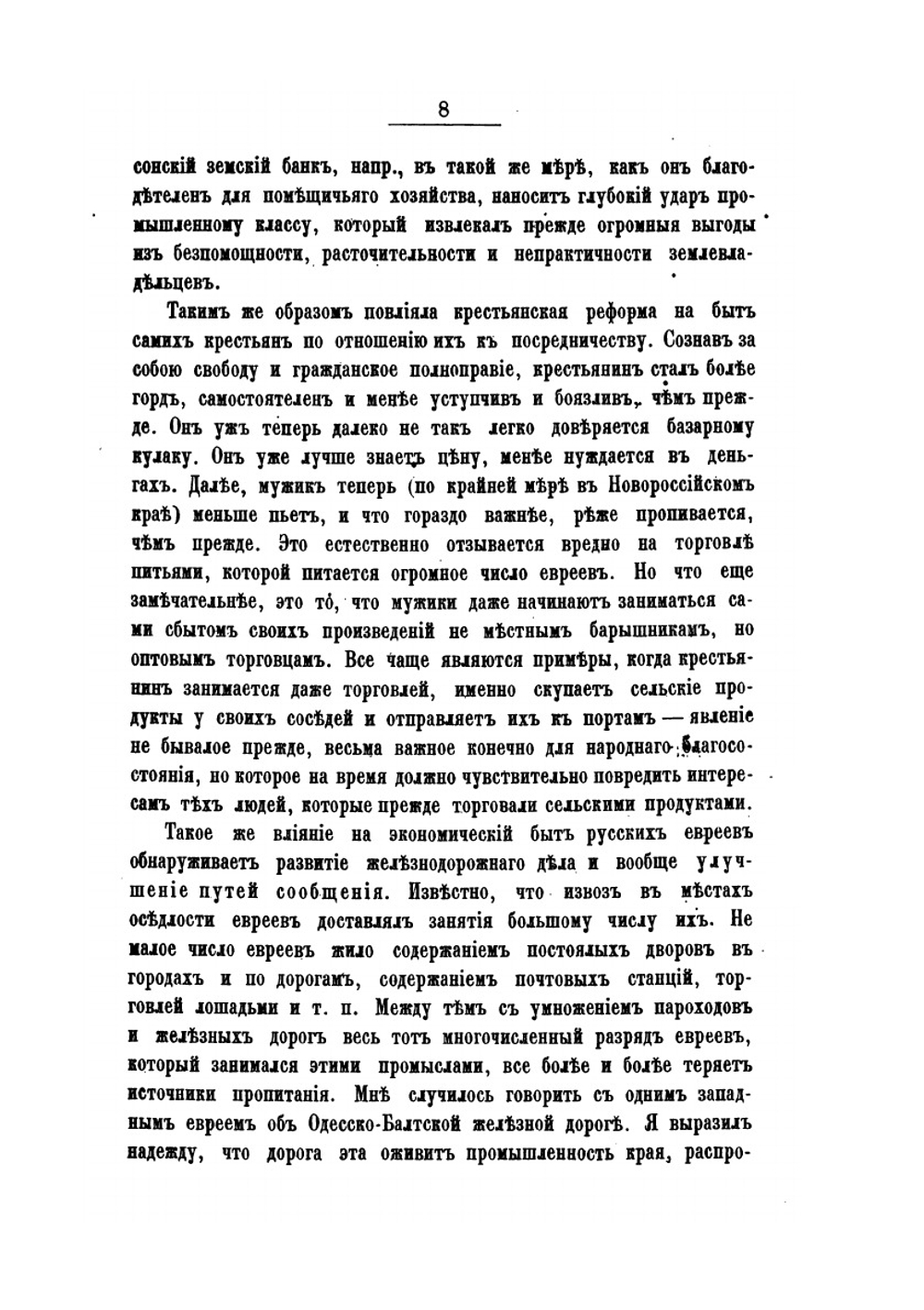Евреи в России | И.Г. Оршанский