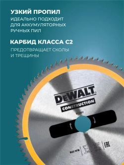 Диск пильный подереву DEWALT 185x20x64-construction