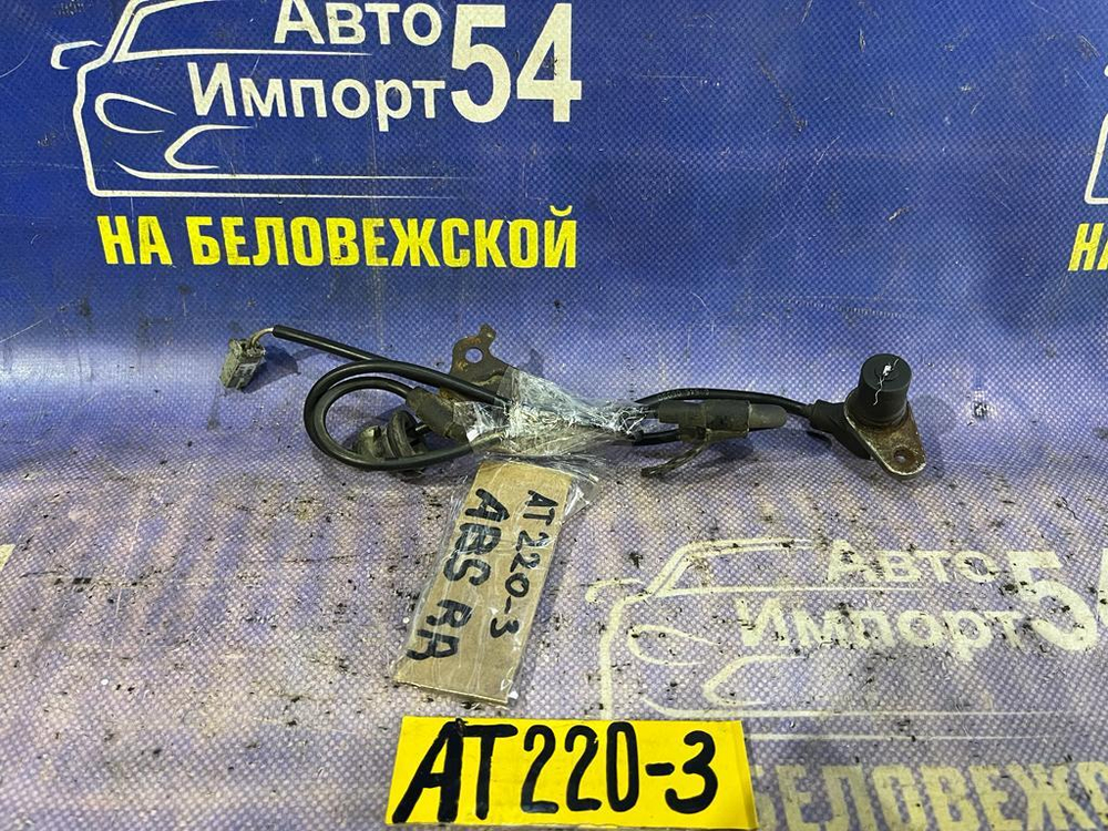 Датчик ABS задний правый TOYOTA AVENSIS 1999
