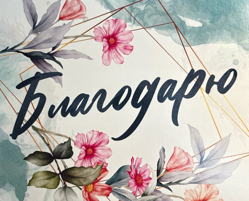 Шоко набор "Благодарю"