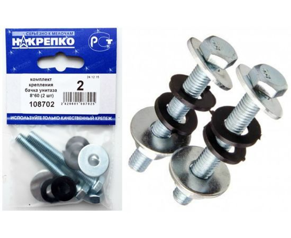Комплект крепления бачка унитаза 8*60 (2 шт) 108702