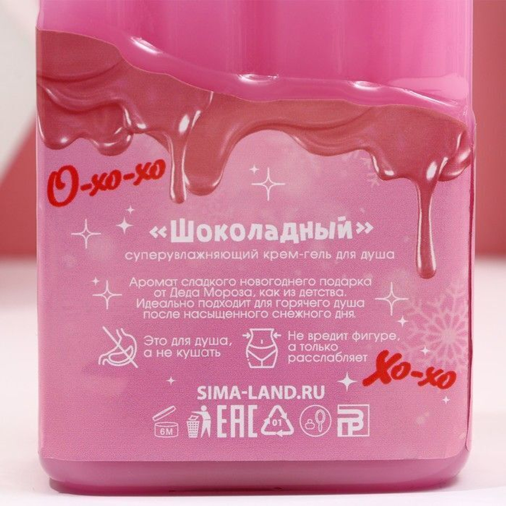 Гель для душа «Сладкого года!» с ароматом клубничного шоколада - 300 мл. (Цвет: не задано)