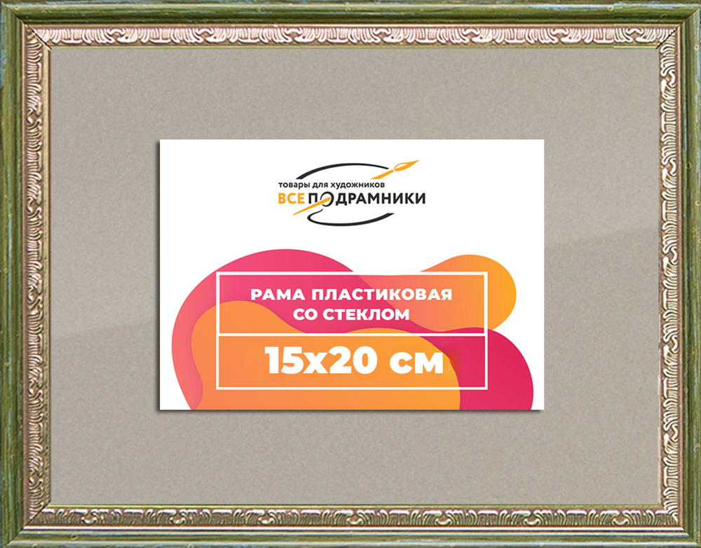 Рамка 15x20 для постера и фотографий RPS0072240-06(M65)
