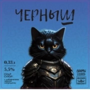 Черныш
