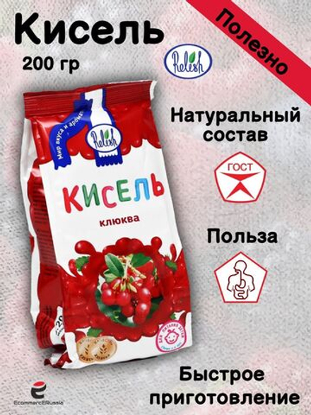 Кисель натуральный Relish, "Клюква" ГОСТ, быстрого приготовления 200 гр. 2 шт.