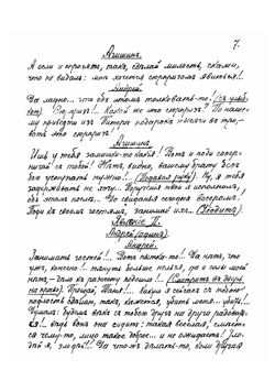 Женитьба Белугина | Островский Александр Николаевич