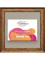 Рамка для постера и фотографий 55x55