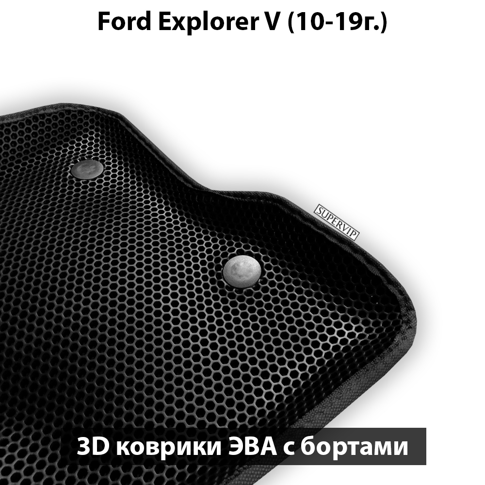 комплект передних эва ковриков в авто для ford explorer v 10-19 от supervip
