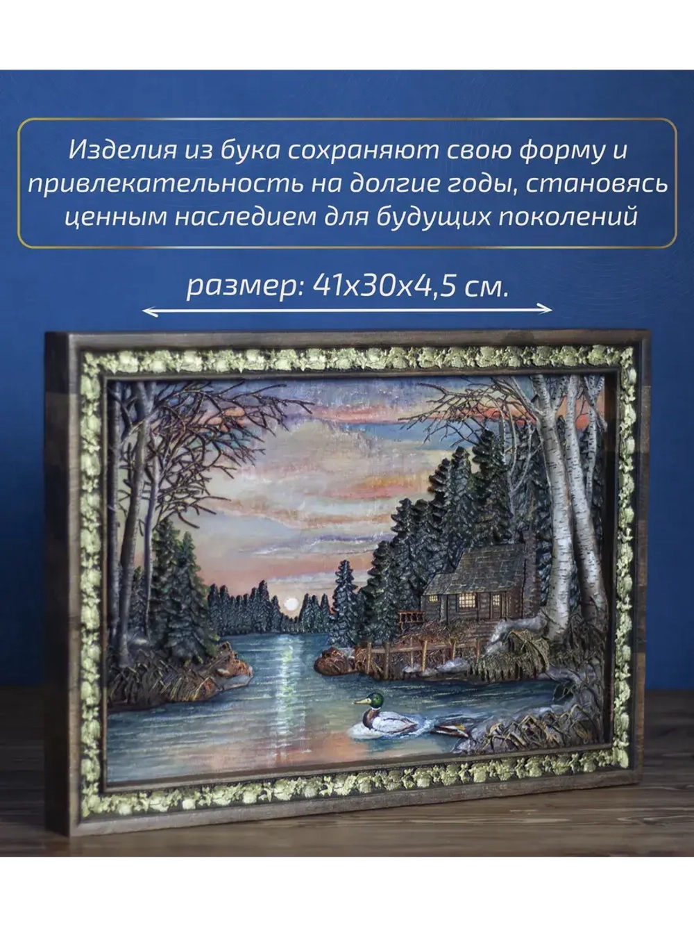 Картина деревянная "Дом у озера" 41х30х4,5 см