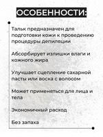 Kapous Professional Depilation Тальк , 110гр