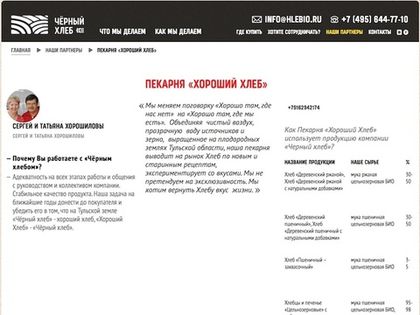 «Черный хлеб» аккредитовал пекарню «Хороший хлеб»