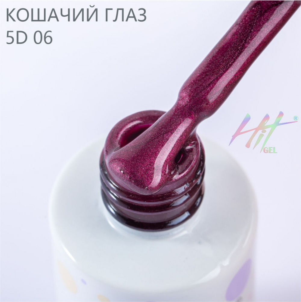 Гель-лак ТМ "HIT gel" №06 Cat eye, 9 мл