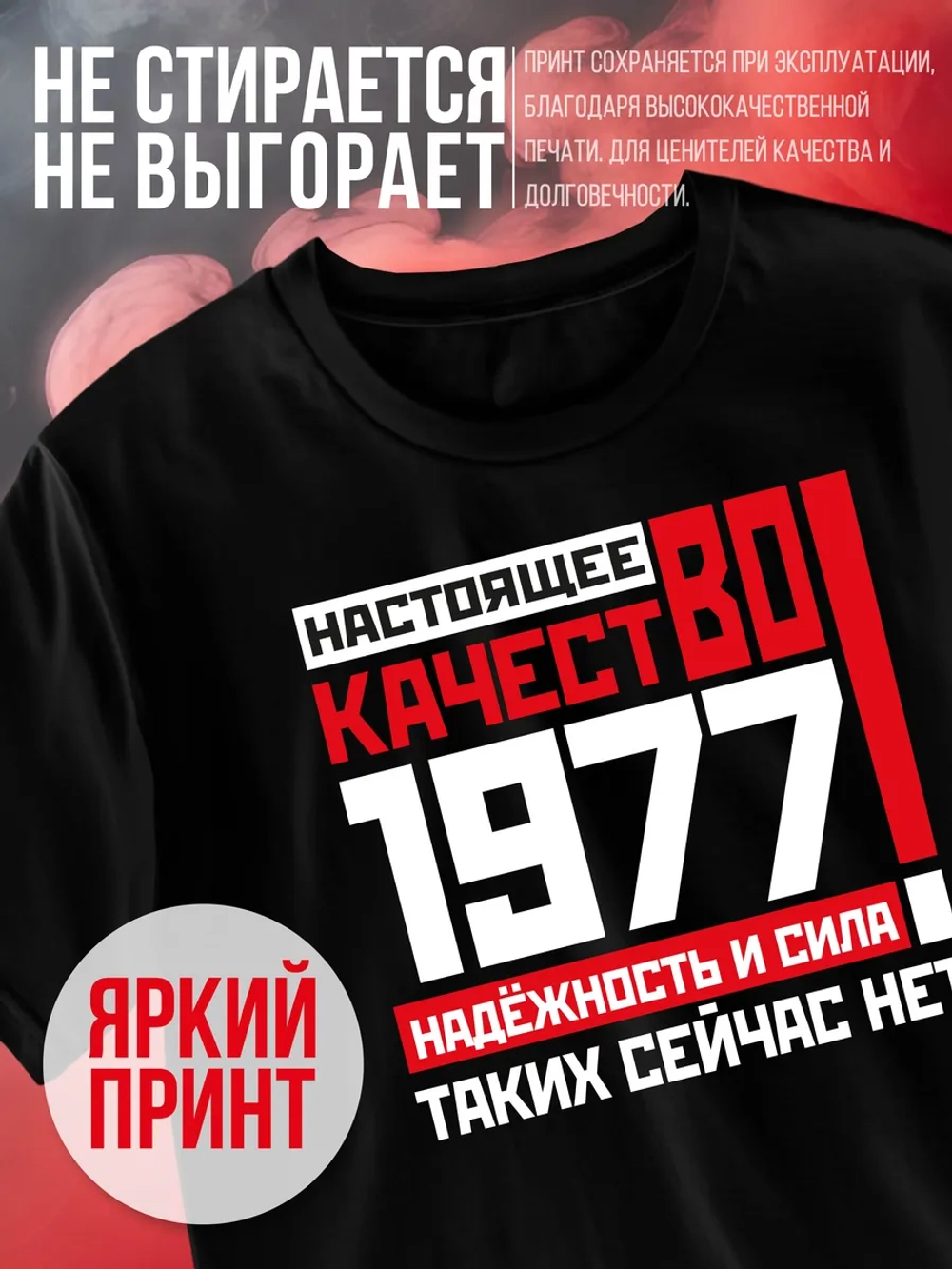 Футболка в подарок на день рождение 1977 год