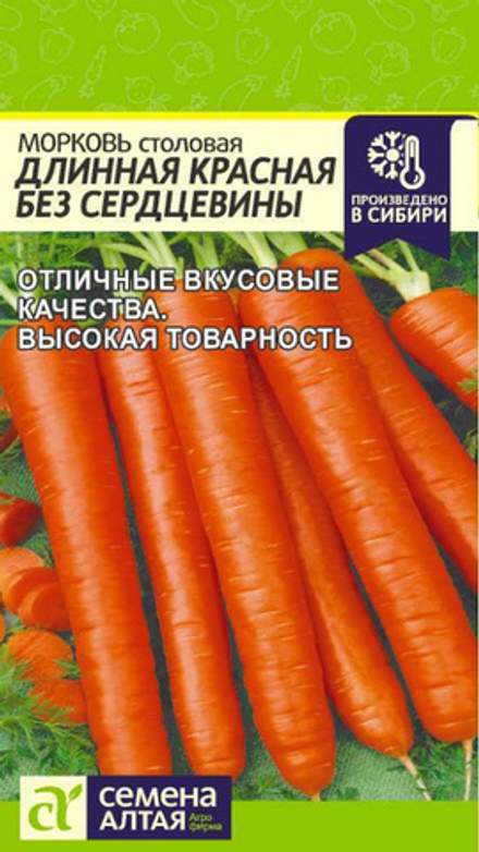 Морковь "G. Длинная Красная Без Сердцевины" 2г., Россия.