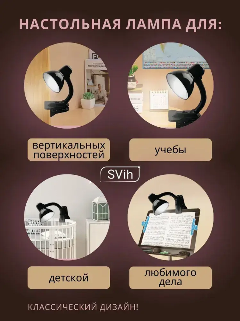 Лампа настольная на прищепке