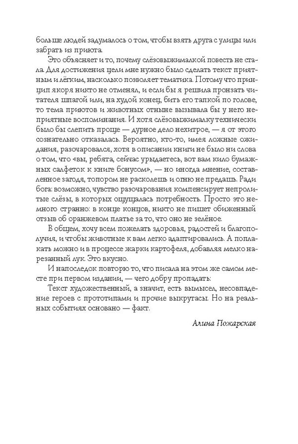 Другие вольеры: Волонтерские записки