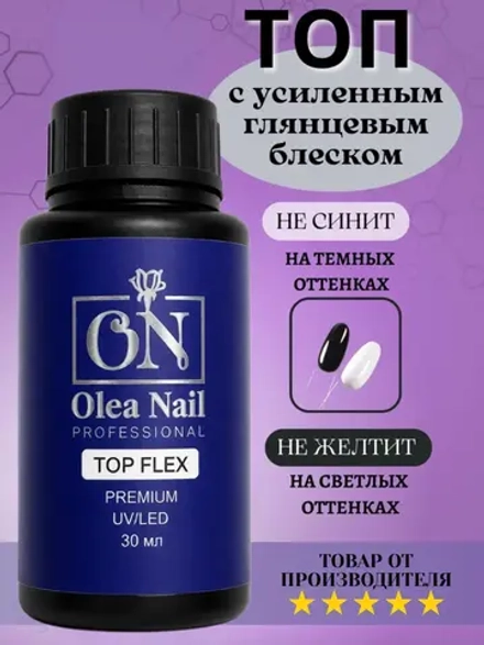 Топ для ногтей глянцевый Flex