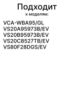 Моющая насадка DJ97-03109B Samsung
