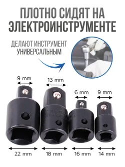 Набор переходных адаптеров для торцевых головок, 4 шт