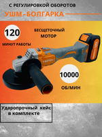 Болгарка Yaoto BS128, бесщёточная, 2 аккумулятора, 4Ач в кейсе