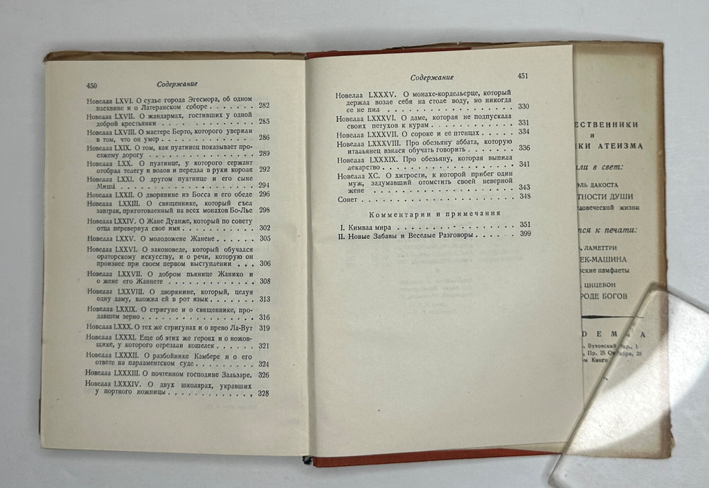 Деперье Б. Кимвал мира. Новые забавы. М.; Л.: Academia, 1936 г.