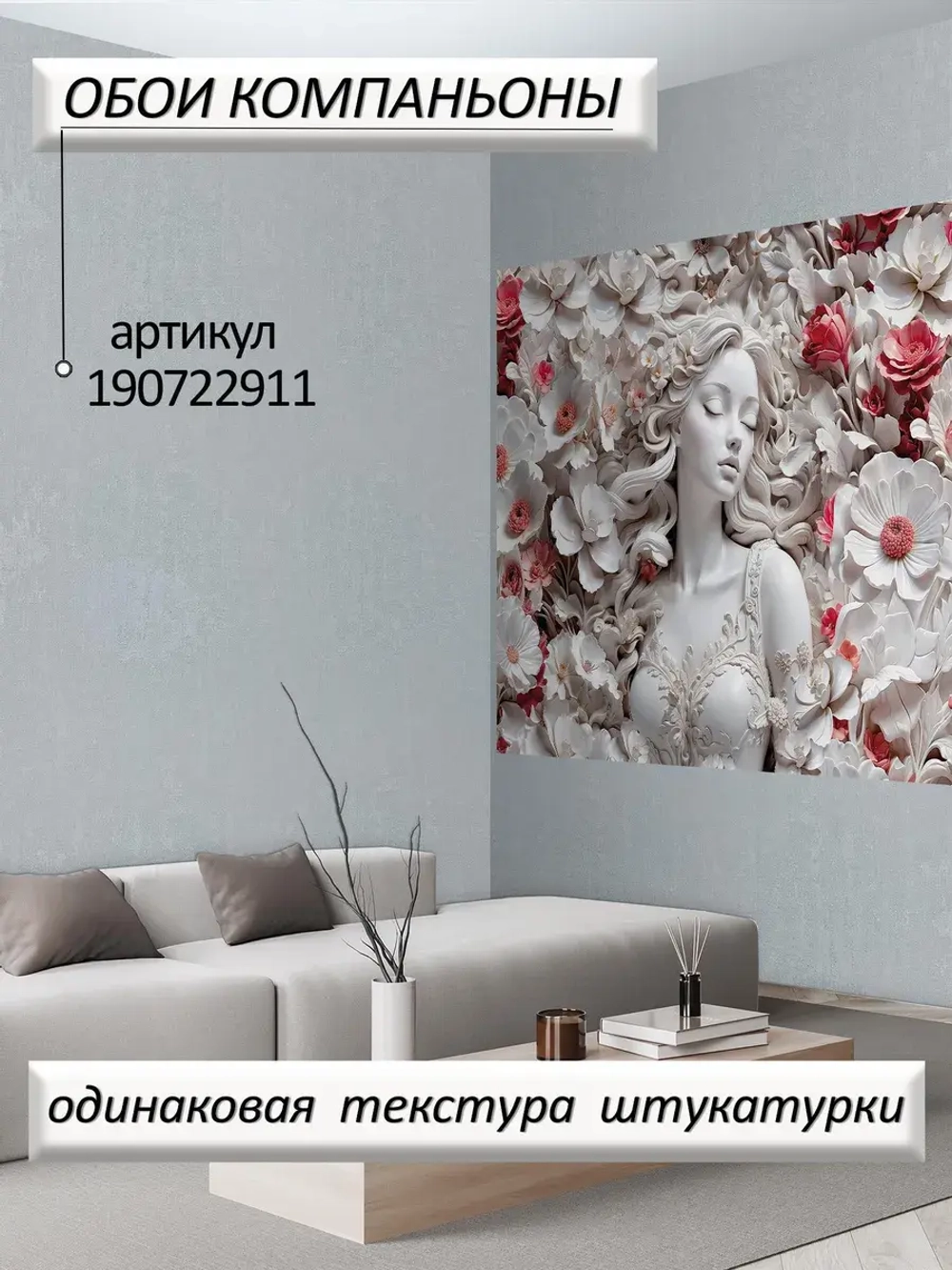 Объемные 3D Фотообои девушка и красные цветы