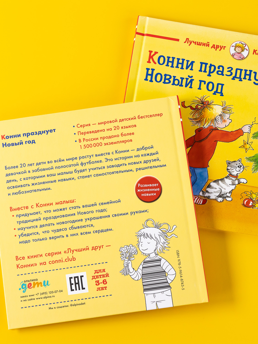 Конни празднует Новый год