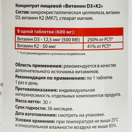 Витамин d=3 + K2 «Биосенергия», 60 таблеток