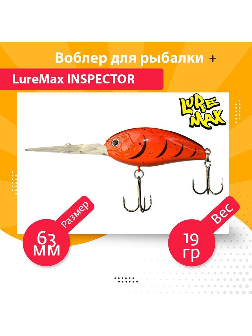 Воблер для рыбалки  INSPECTOR 63F DDR-213 19 г.